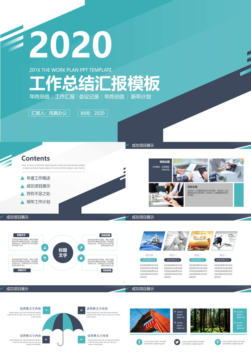 工作总结PPT (34)工作总结PPT模板